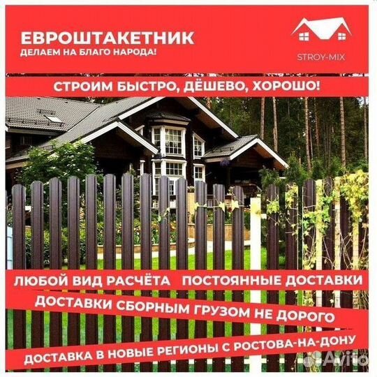 Евроштакетник