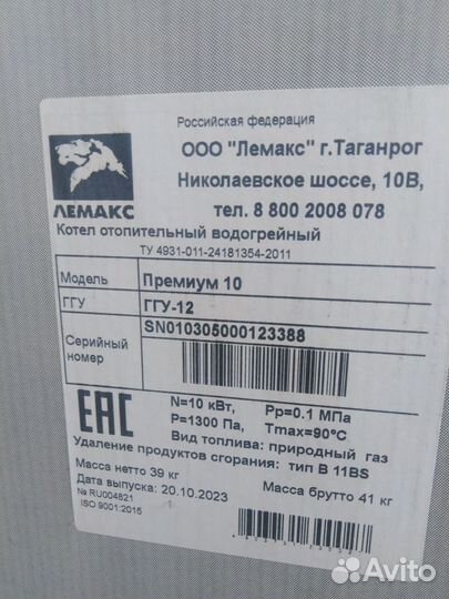 Газовый котел напольный
