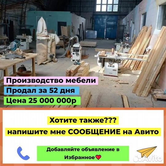 Бизнес брокер. Продам ваш бизнес быстро и дорого