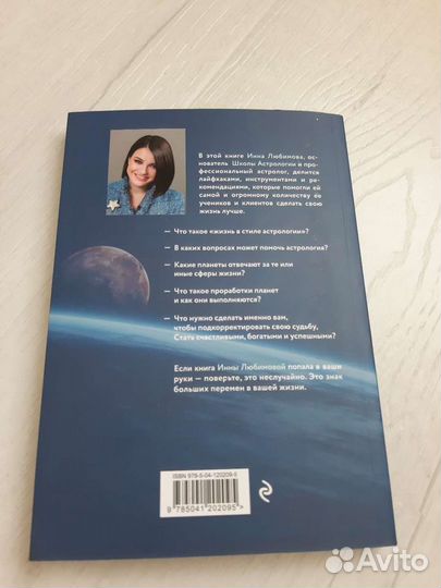 Книга гид по астрологии новая