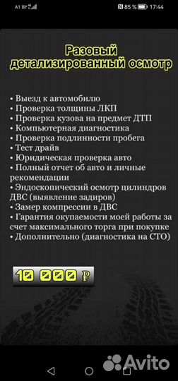 Автоподбор диагностика Автоэксперт по Белоруссии