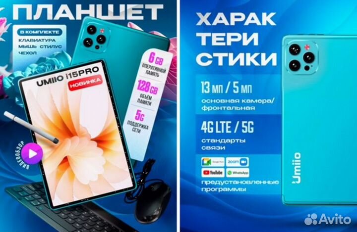 Планшет Umiio i15 Pro