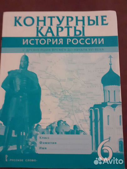 Рабочии тетради и атласы для 6 класса