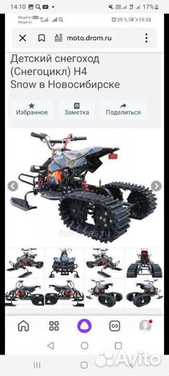 Детский снегоход