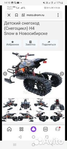 Детский снегоход