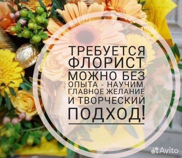 Флорист продавец цветов