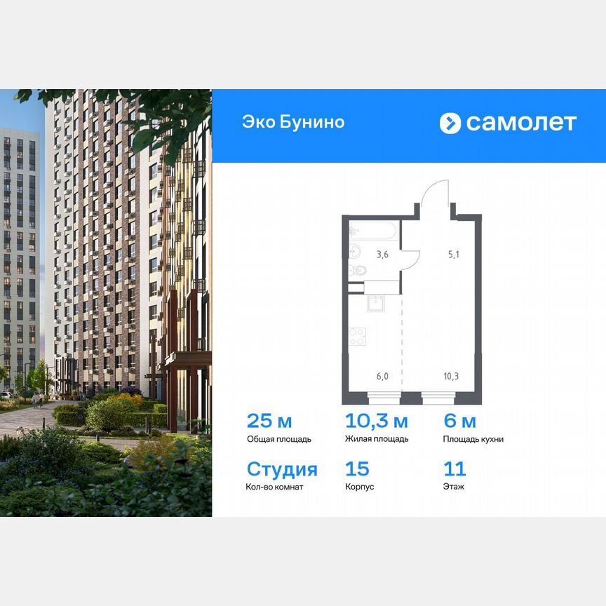 Квартира-студия, 25 м², 11/20 эт.