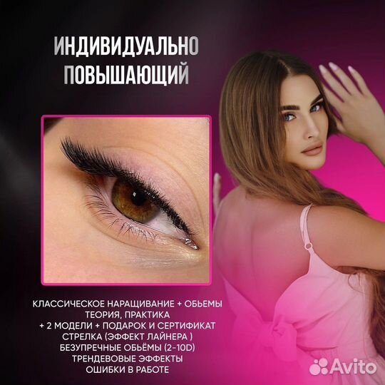 Обучение наращиванию ресниц