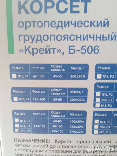 Корректор осанки, грудопоясничный Крейт, новый