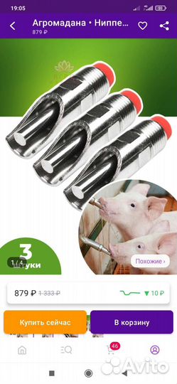 Ниппельные поилки для свиней. нп25