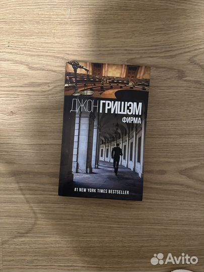 Джон Гришем - Фирма
