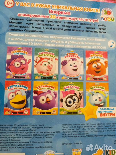 Обучающие журналы Смешарики