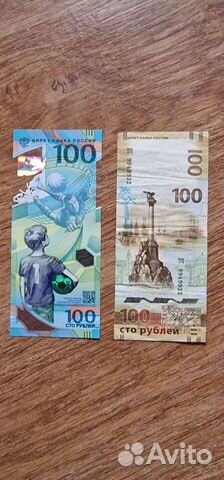 Сто рублёвая купюра
