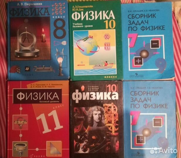 Физика 8, 10, 11 класс