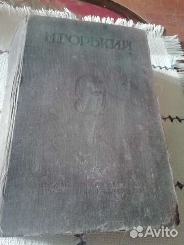 М. Горький 3 том 1932 год