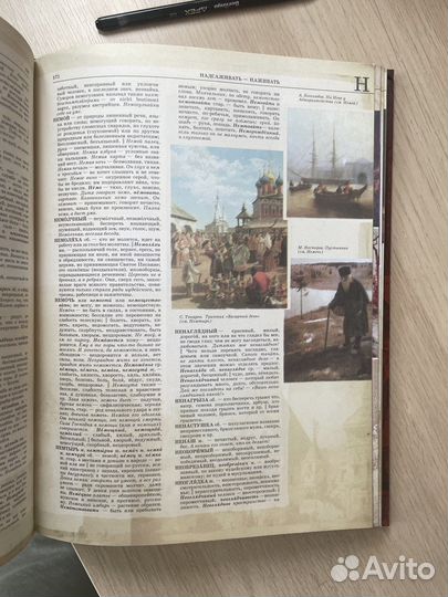 Толковый словарь Даля