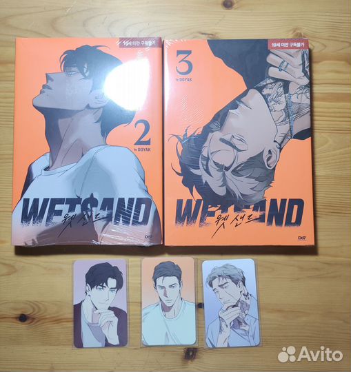 Сет Мокрый песок