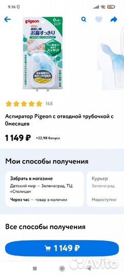 Аспиратор детский с отводной трубочкой pigeon