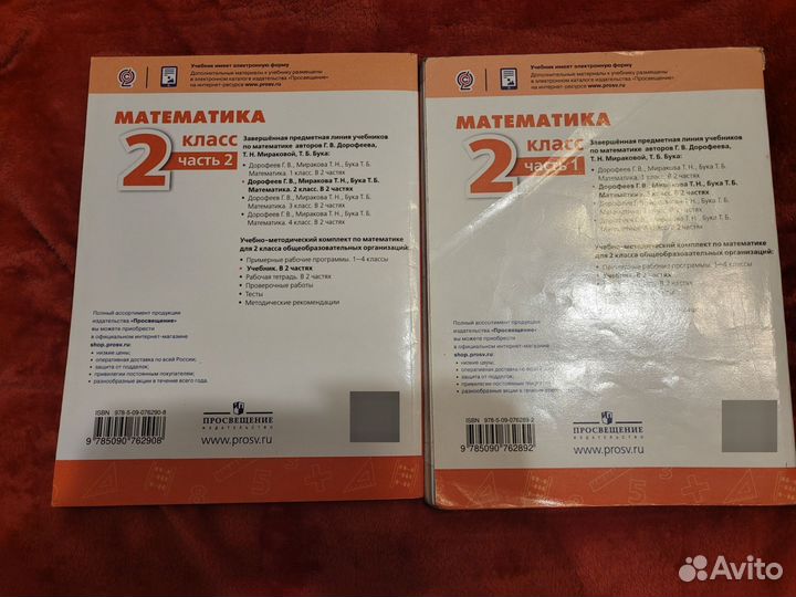 Учебник по математике 2 класс Дорофеев 1,2 части