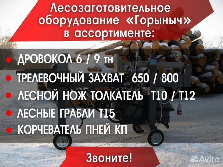 Дровокол Горыныч «Оптима» 9 тонн