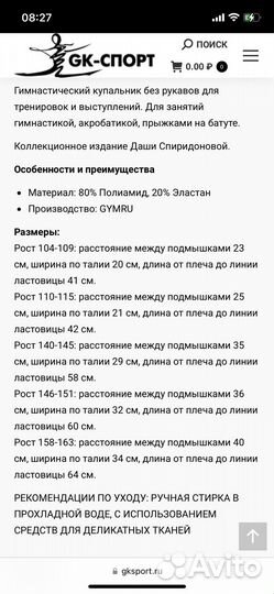 Купальник для гимнастики