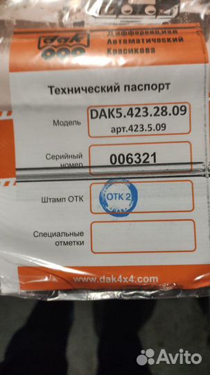 DAK продаю