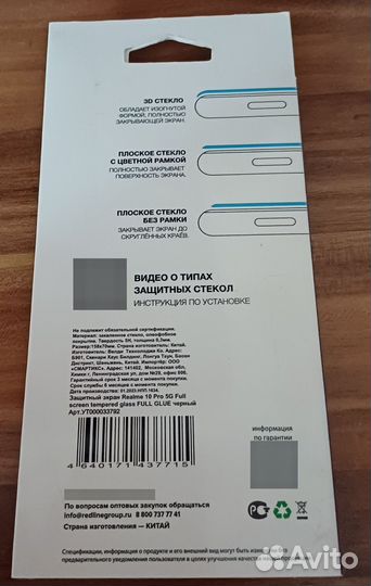 Защитное стекло Red Line для Realme 10 Pro 5G