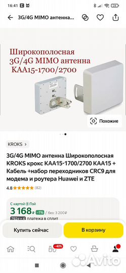 Антенна 3g 4g