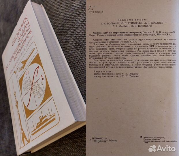 Книги по Сопротивлению материалов (Часть 1)