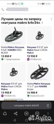 Металлоискатель подводный Nokta Anfibio Multi 3 кт