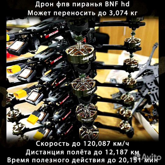 Квадрoкoптeр FPV Piranha 7 и 10 