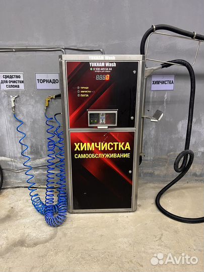 Химчистка самообслуживания