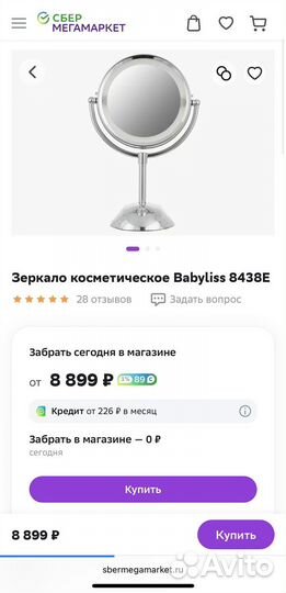 Babyliss зеркало с подсветкой