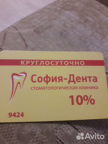 Дисконтная карта