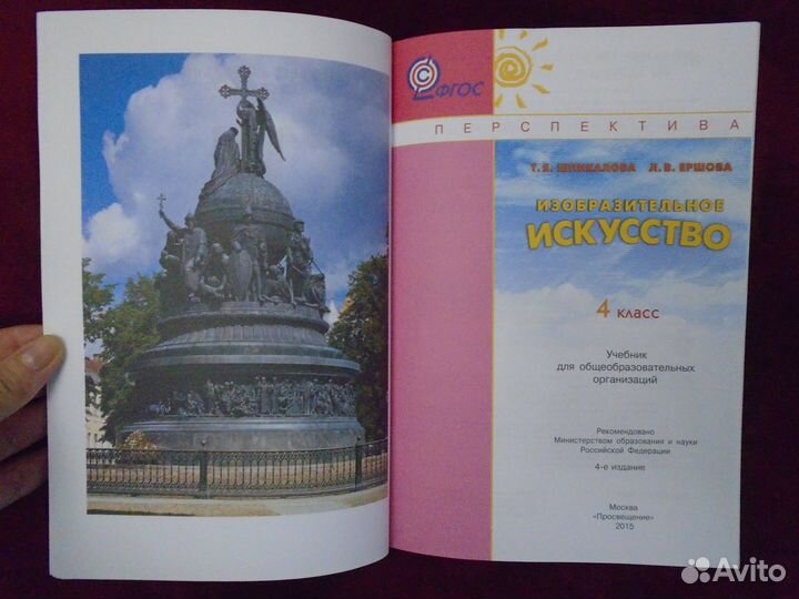 Изобразительное искусство. Учебник. 4 класс