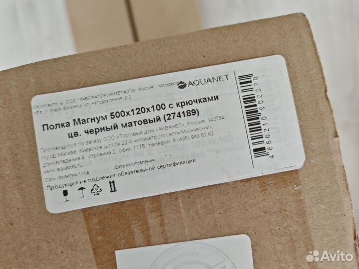 Полка металлическая Aquanet Магнум 500мм