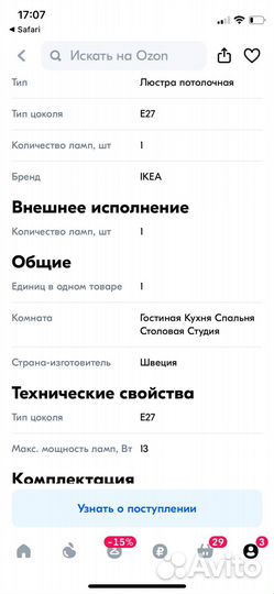 Люстра потолочная IKEA