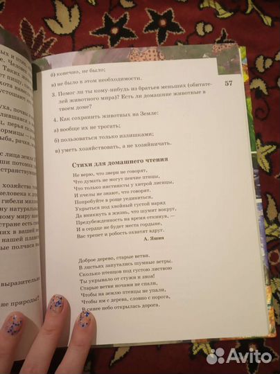 Детский учебник по экологии