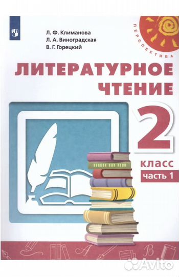 Учебники Литературное чтение 2 класс