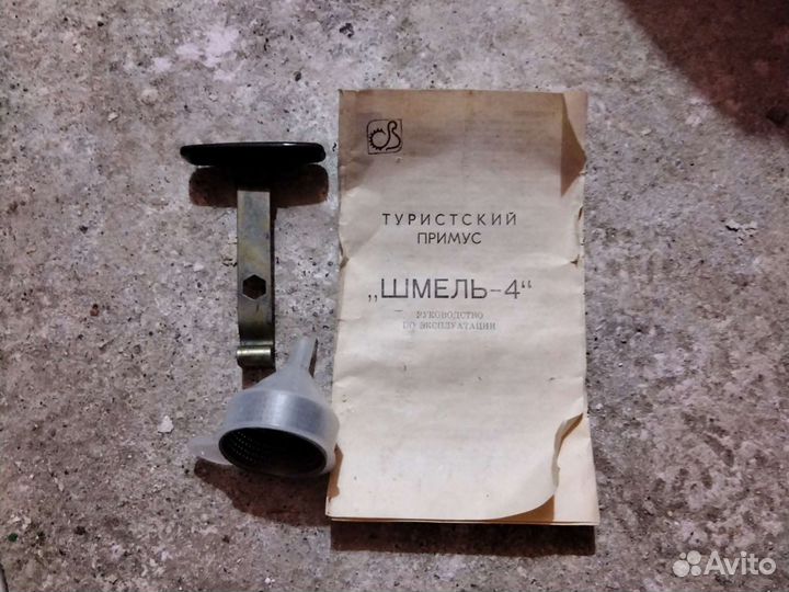 Примус шмель 4