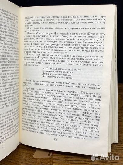 С. Т. Коненков