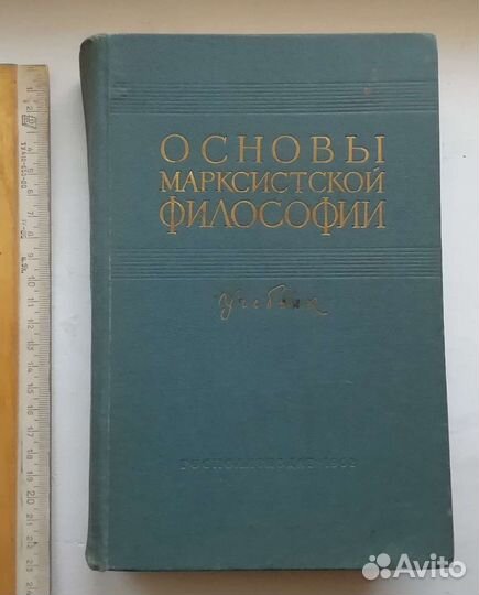 Основы Марксистской философии