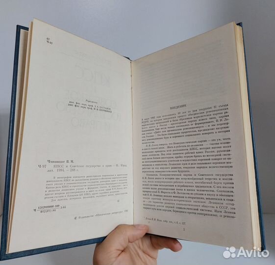 Кпсс и советское государство и право 1988г
