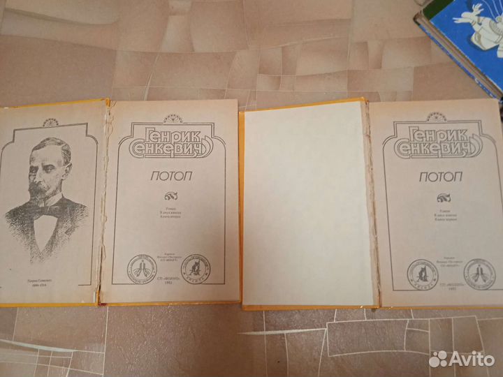 Потоп. Сенкевич Генрик