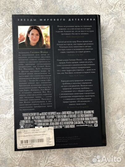 Исчезнувшая гиллиан флинн