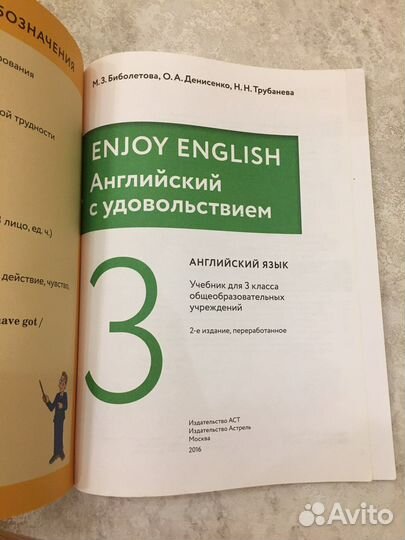 Учебник английского языка 3 класс Биболетова