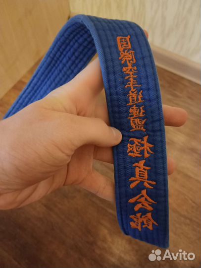 Синий пояс карате Киокушинкай