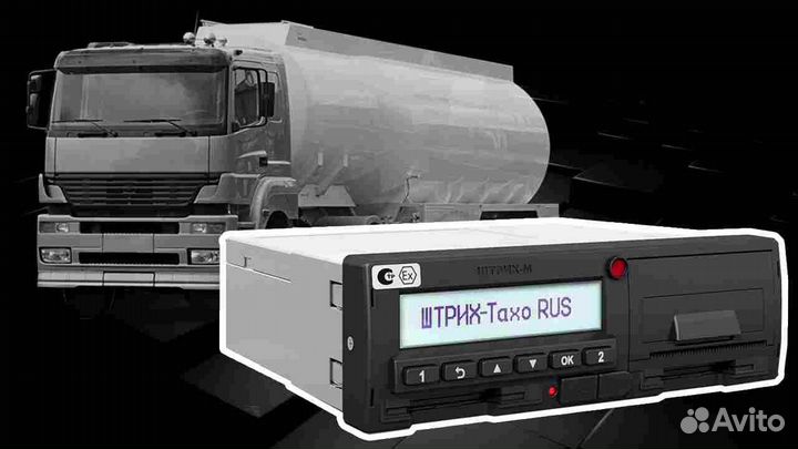 Новый тахограф Штрих-М.С установкой и гарантией