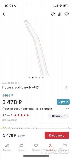 Ирригатор новый