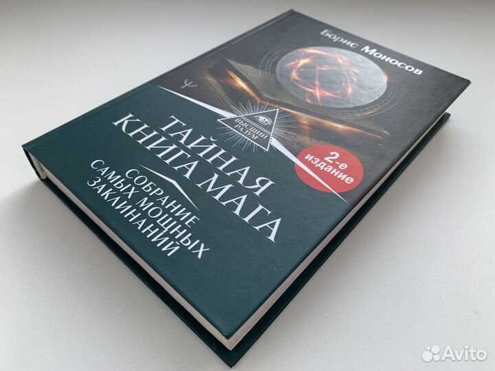 Тайная книга мага Новая